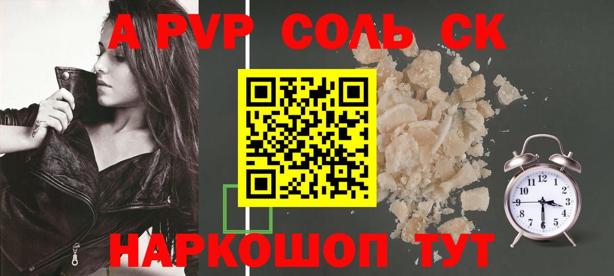 Альфа ПВП Crystall Анапа