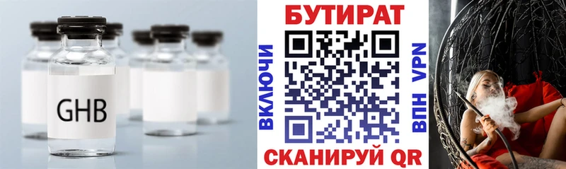 omg маркетплейс  Анапа  Бутират BDO 