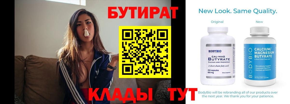 Анапа  БУТИРАТ GHB  БУТИРАТ  Вход с VPN 