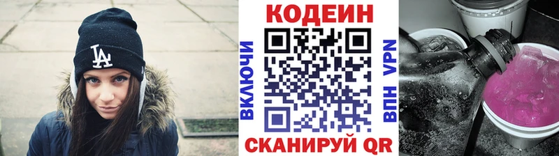Кодеин Purple Drank Анапа