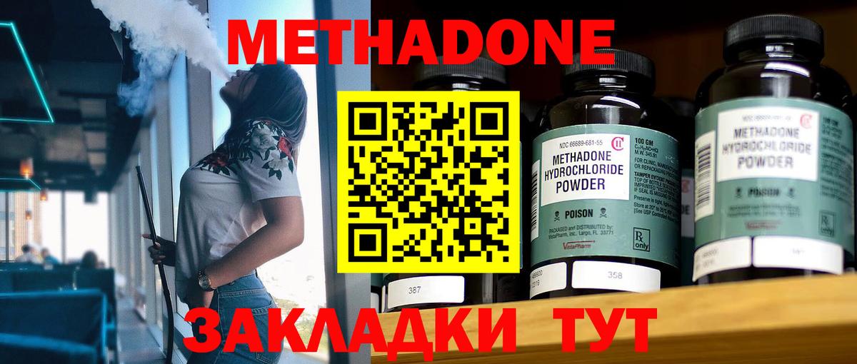 Анапа  Метадон methadone  Вход с VPN  Метадон белоснежный 
