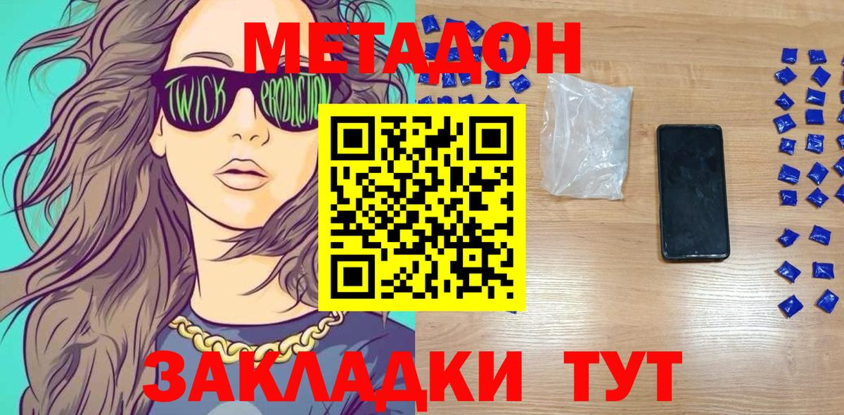 МЕТАДОН methadone Анапа