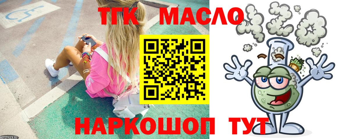 ТГК Wax  Вход с VPN  Анапа  ТГК вейп с тгк 